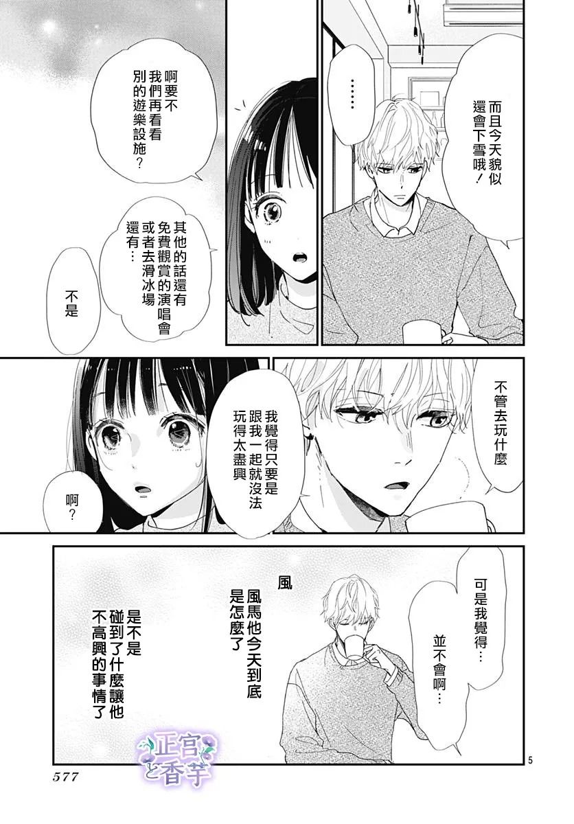 春与岚漫画,第8话5图