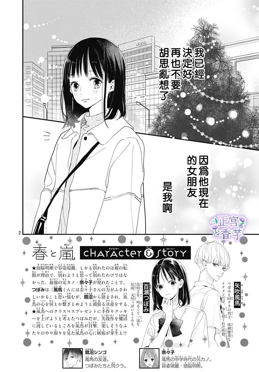 春与岚漫画,第8话2图