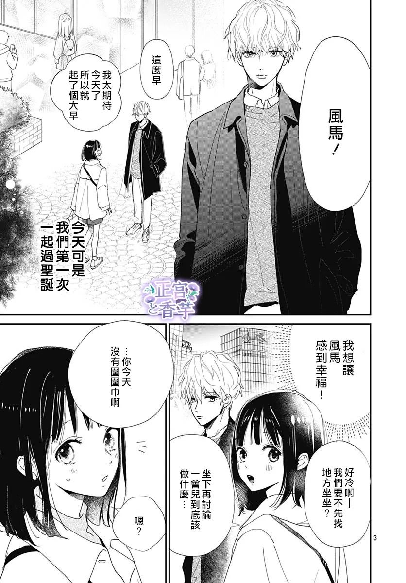 春与岚漫画,第8话3图