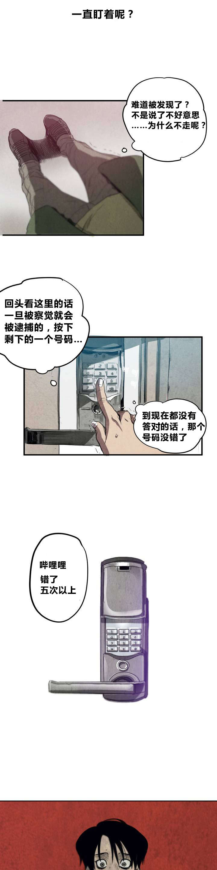 杀戮跟踪解说漫画,第2话2图