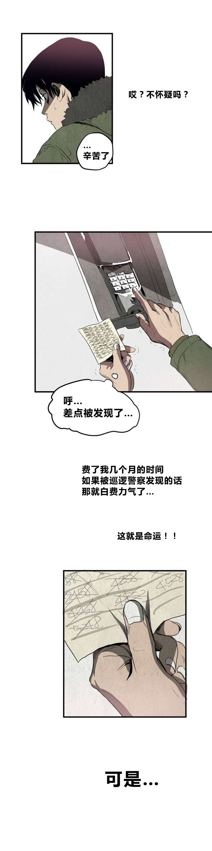 杀戮跟踪解说漫画,第2话5图