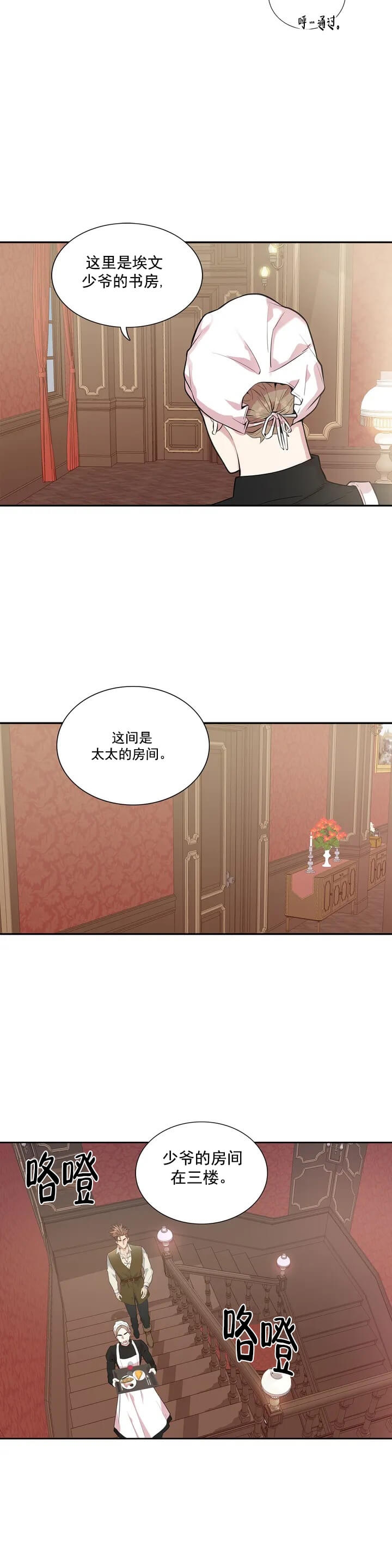 少爷的日常生活之换装女仆免费观看漫画,第2话1图