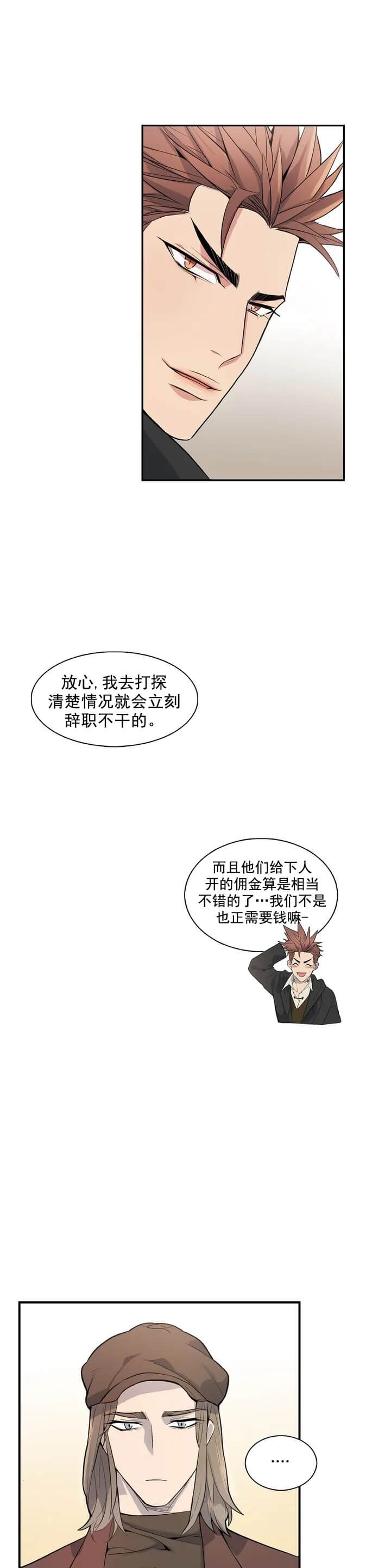 少爷的餐桌漫画免费看漫画,第2话1图