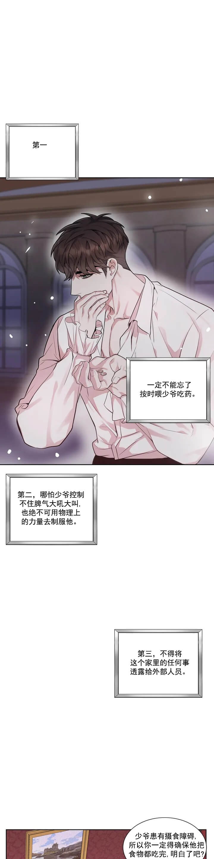 少爷的日常生活之换装女仆免费观看漫画,第2话4图