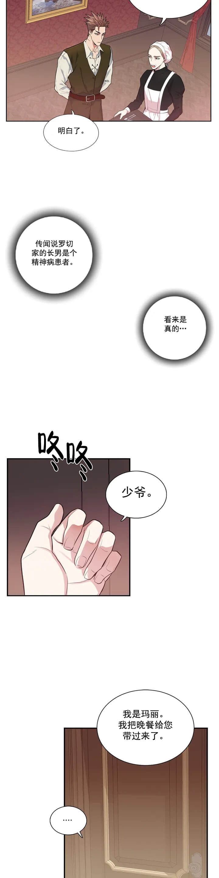 少爷的日常生活之换装女仆免费观看漫画,第2话5图