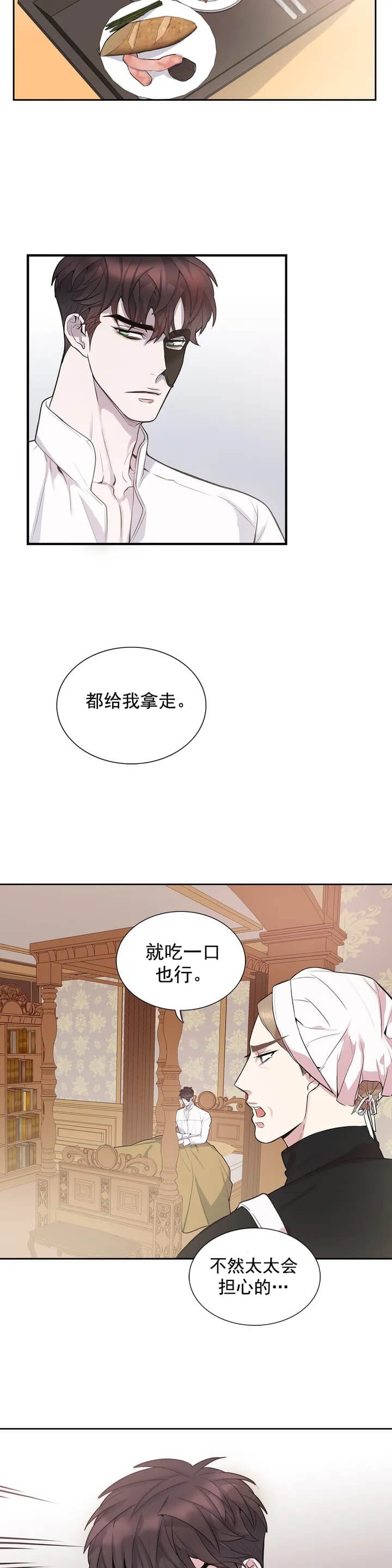 少爷的日常生活之换装女仆免费观看漫画,第2话4图