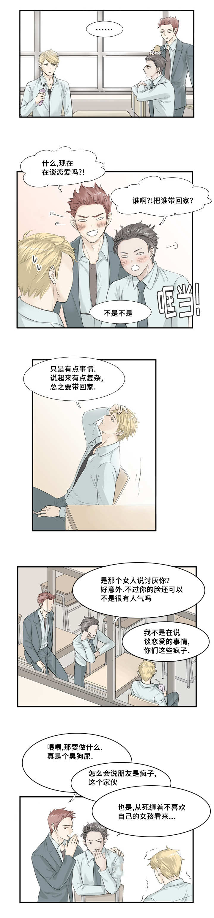 这不是误会老电影漫画,第4话1图