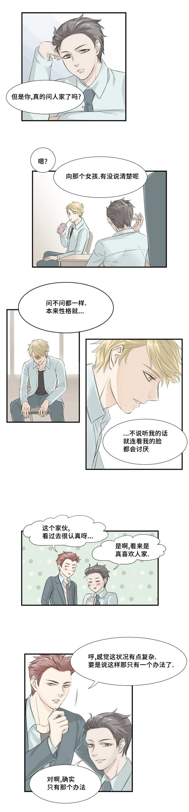 这不是误会老电影漫画,第4话2图