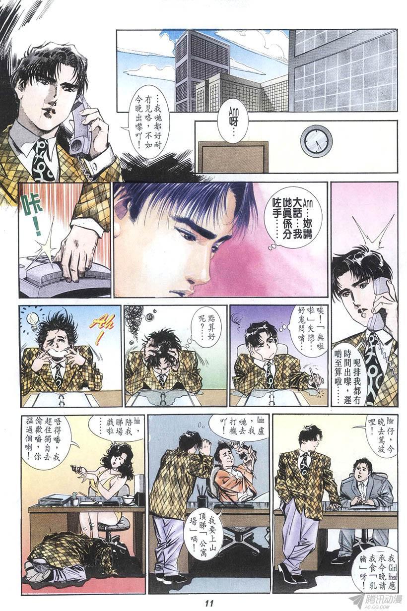 情侣周刊漫画,第9回1图