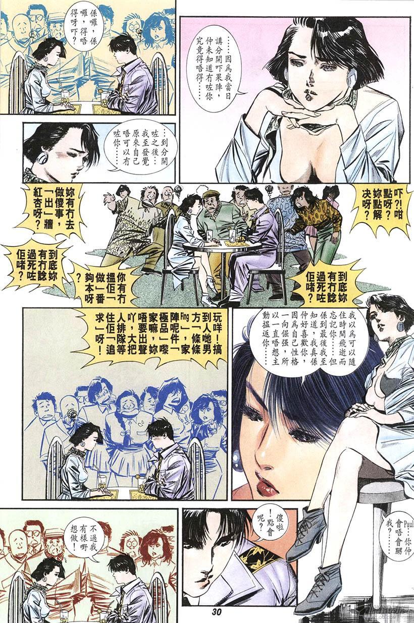 情侣周刊漫画,第9回5图