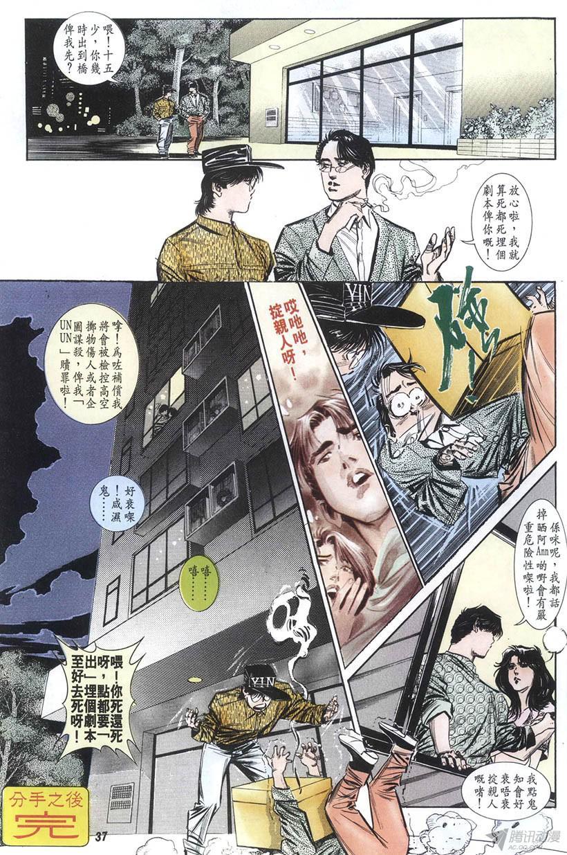 情侣周刊漫画,第9回2图