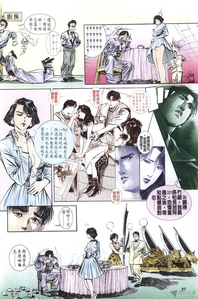 情侣周刊漫画,第9回2图