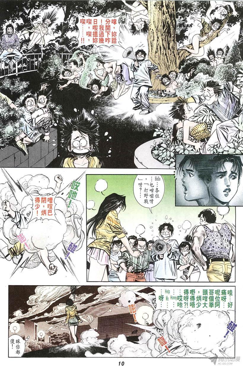 情侣周刊漫画,第9回5图