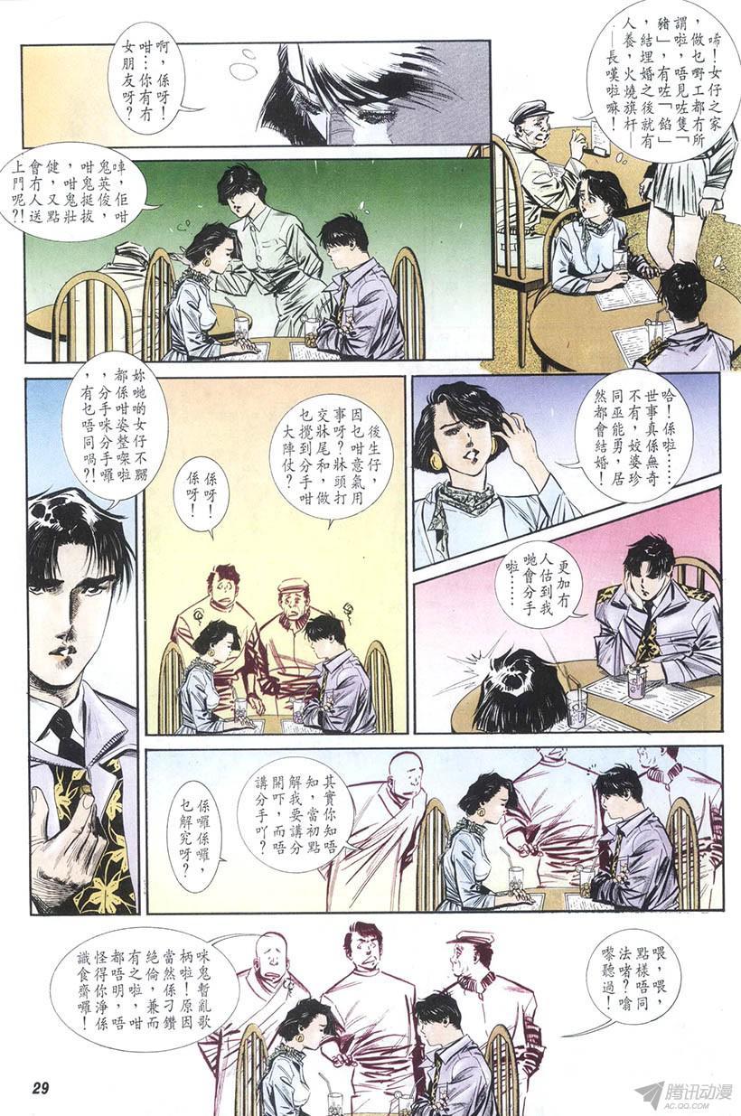 情侣周刊漫画,第9回4图