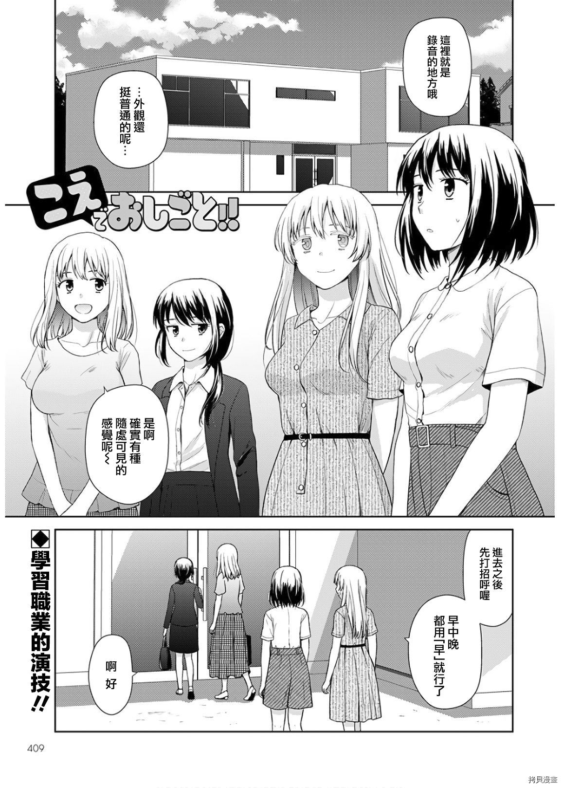 用声音来打工！！漫画,第3话1图