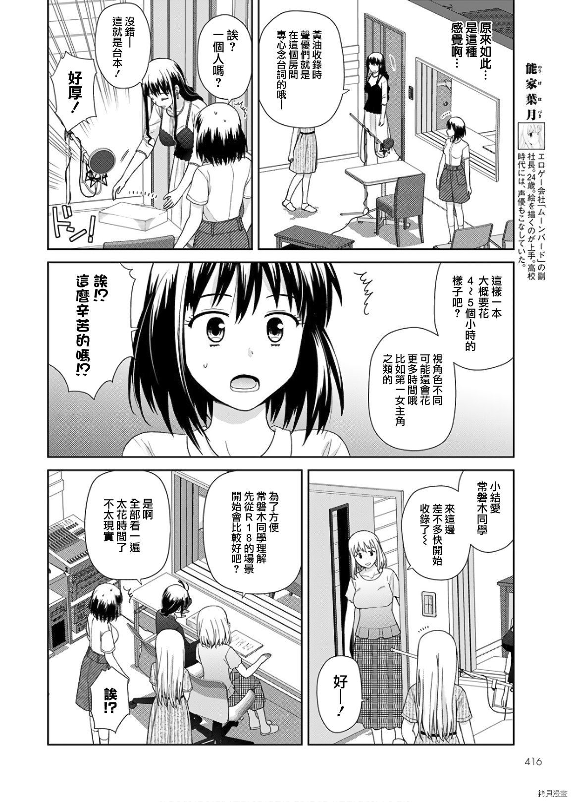 用声音来打工！！漫画,第3话2图