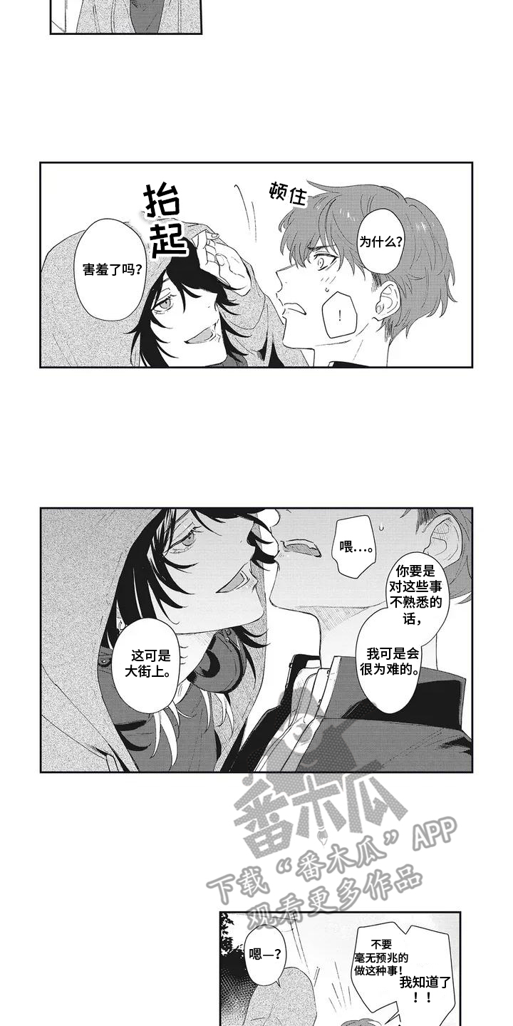 伊甸黎明漫画,第6话4图