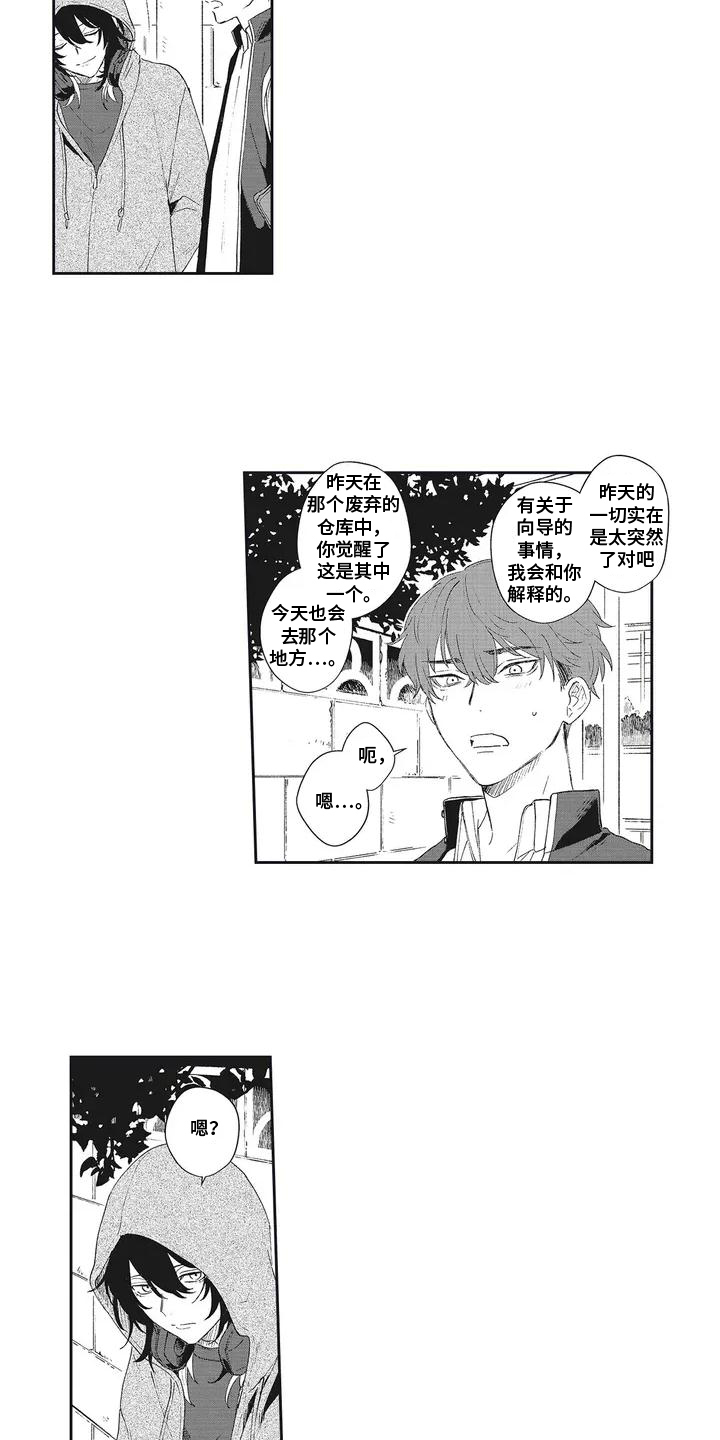 伊甸黎明漫画,第6话3图