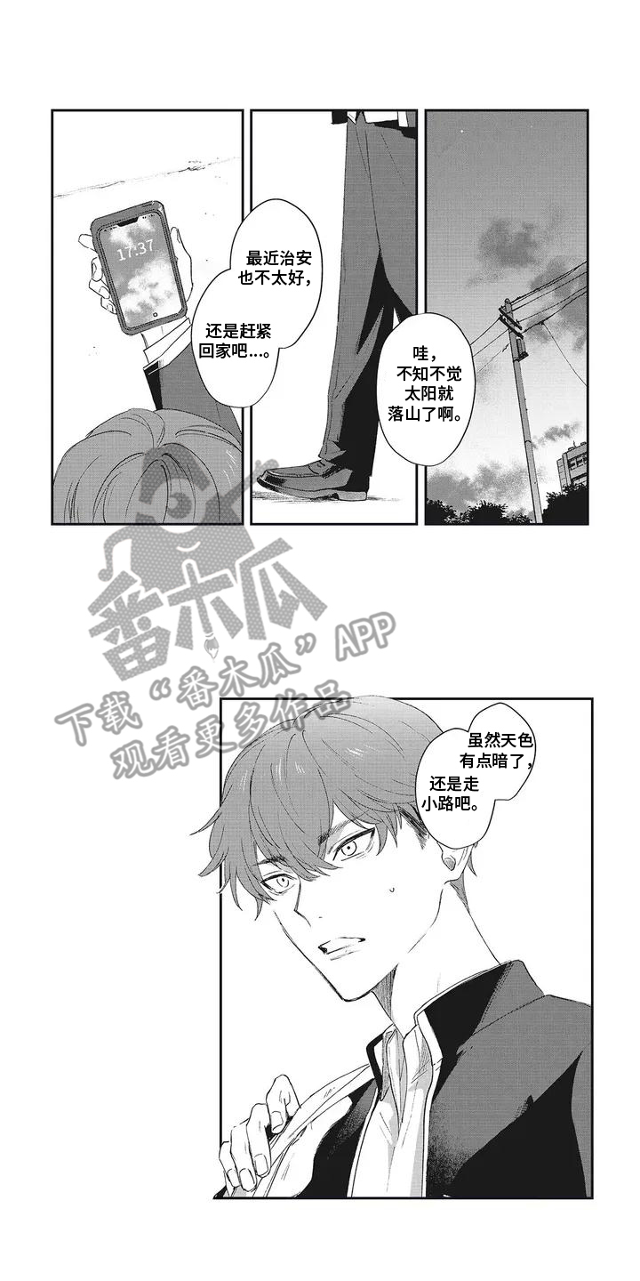 壹点灵心理咨询平台漫画,第1话2图