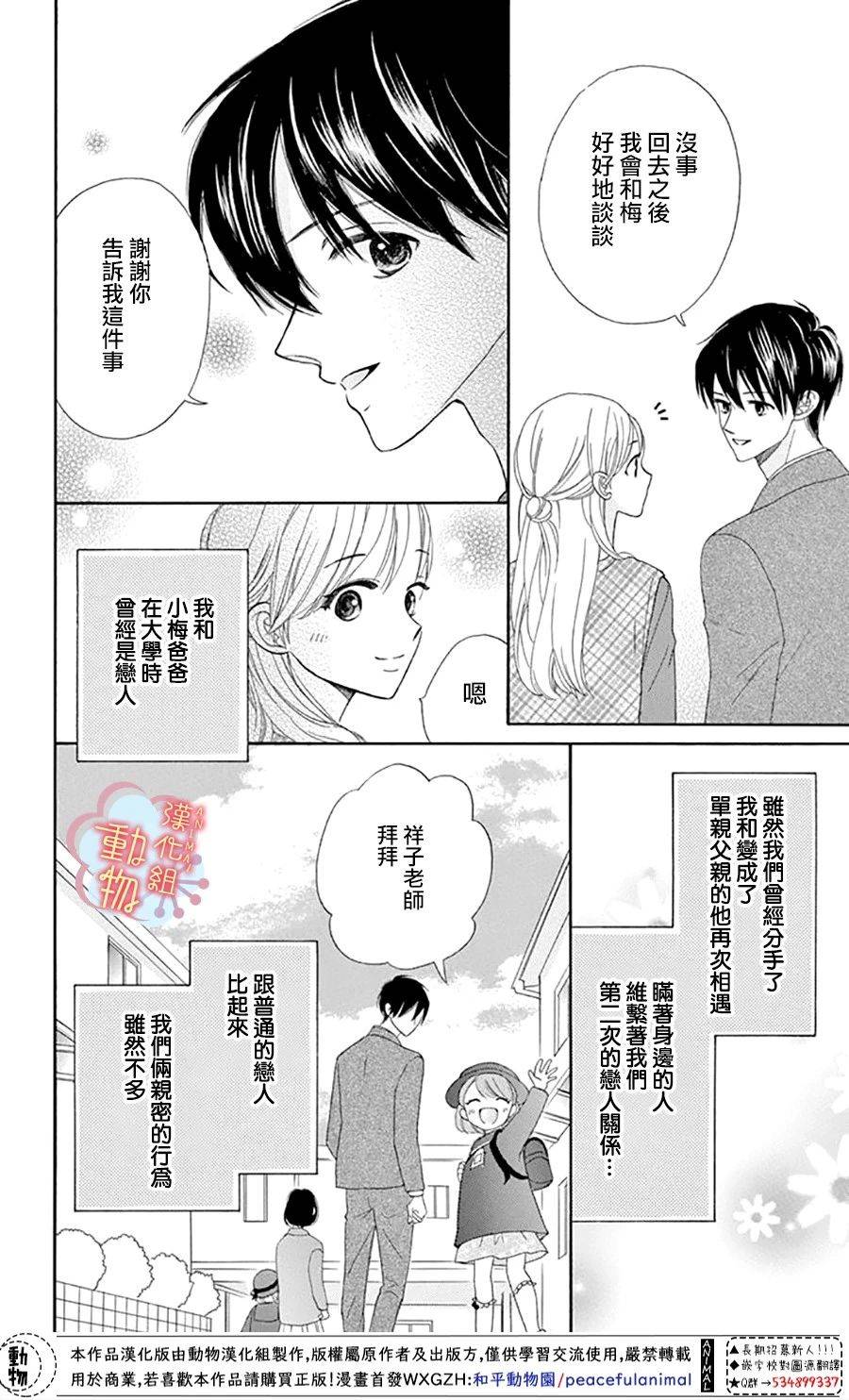 小梅爸爸的别有隐情漫画,第5话1图