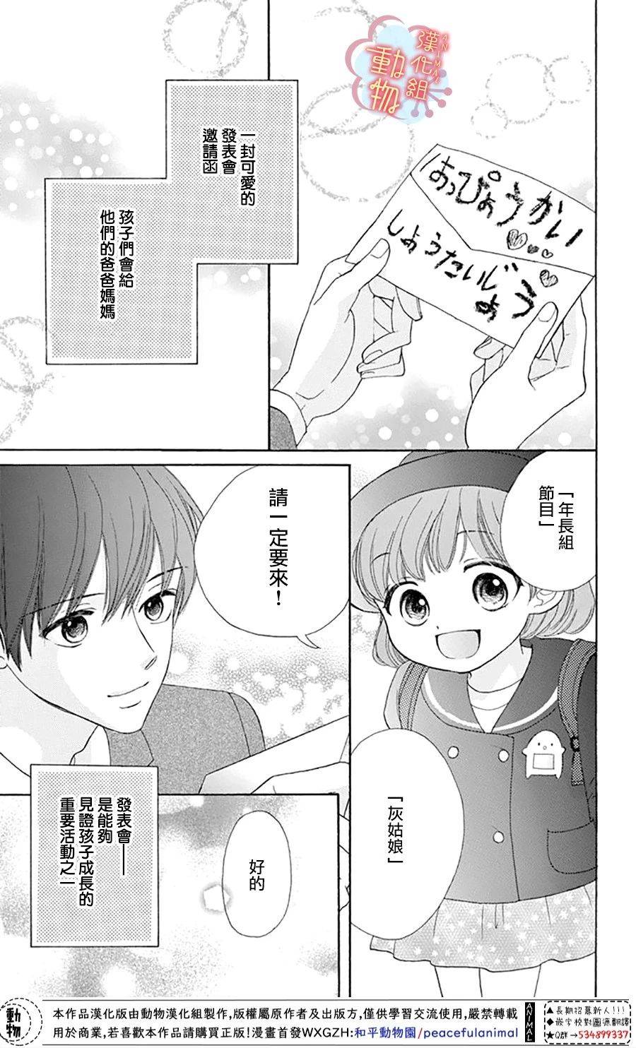 小梅爸爸的别有隐情漫画,第5话3图