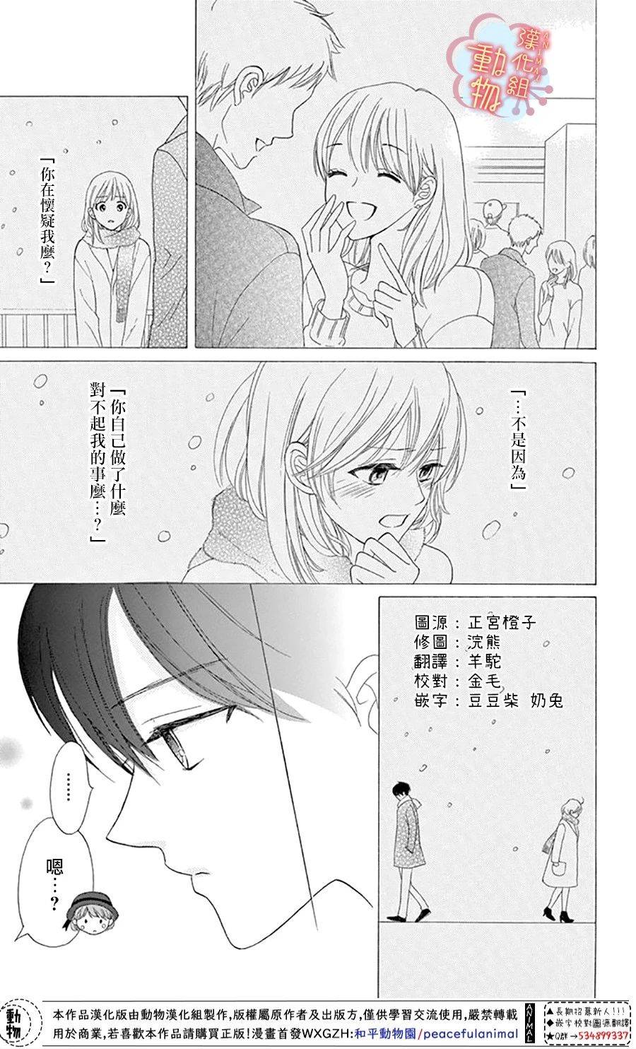 小梅爸爸的别有隐情漫画,第5话2图