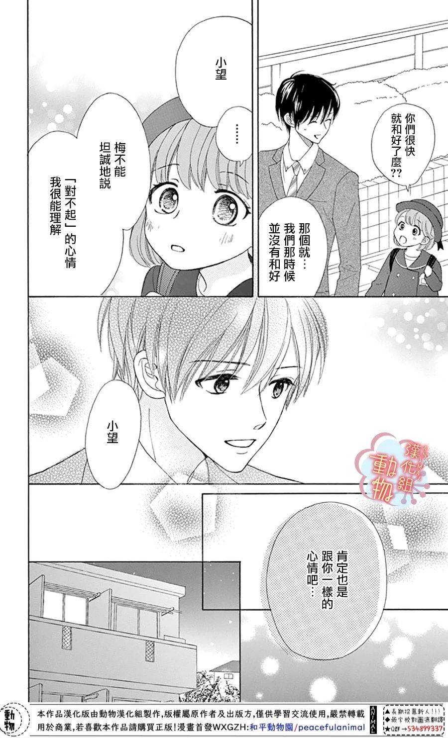 小梅爸爸的别有隐情漫画,第5话3图