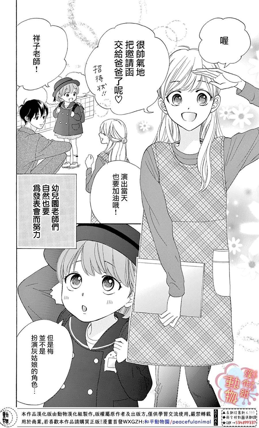 小梅爸爸的别有隐情漫画,第5话4图