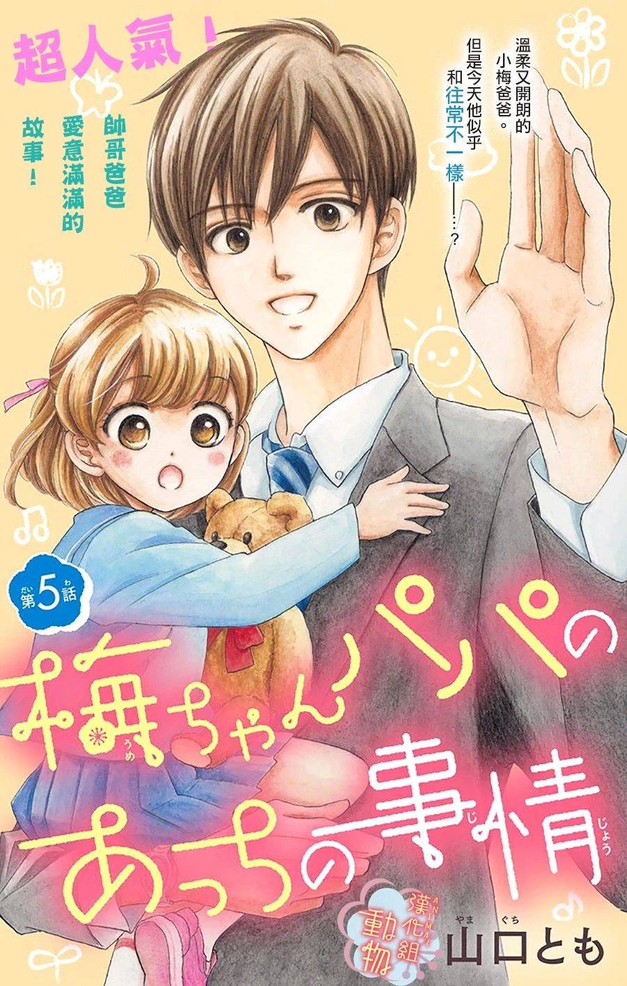 小梅爸爸的别有隐情漫画,第5话1图