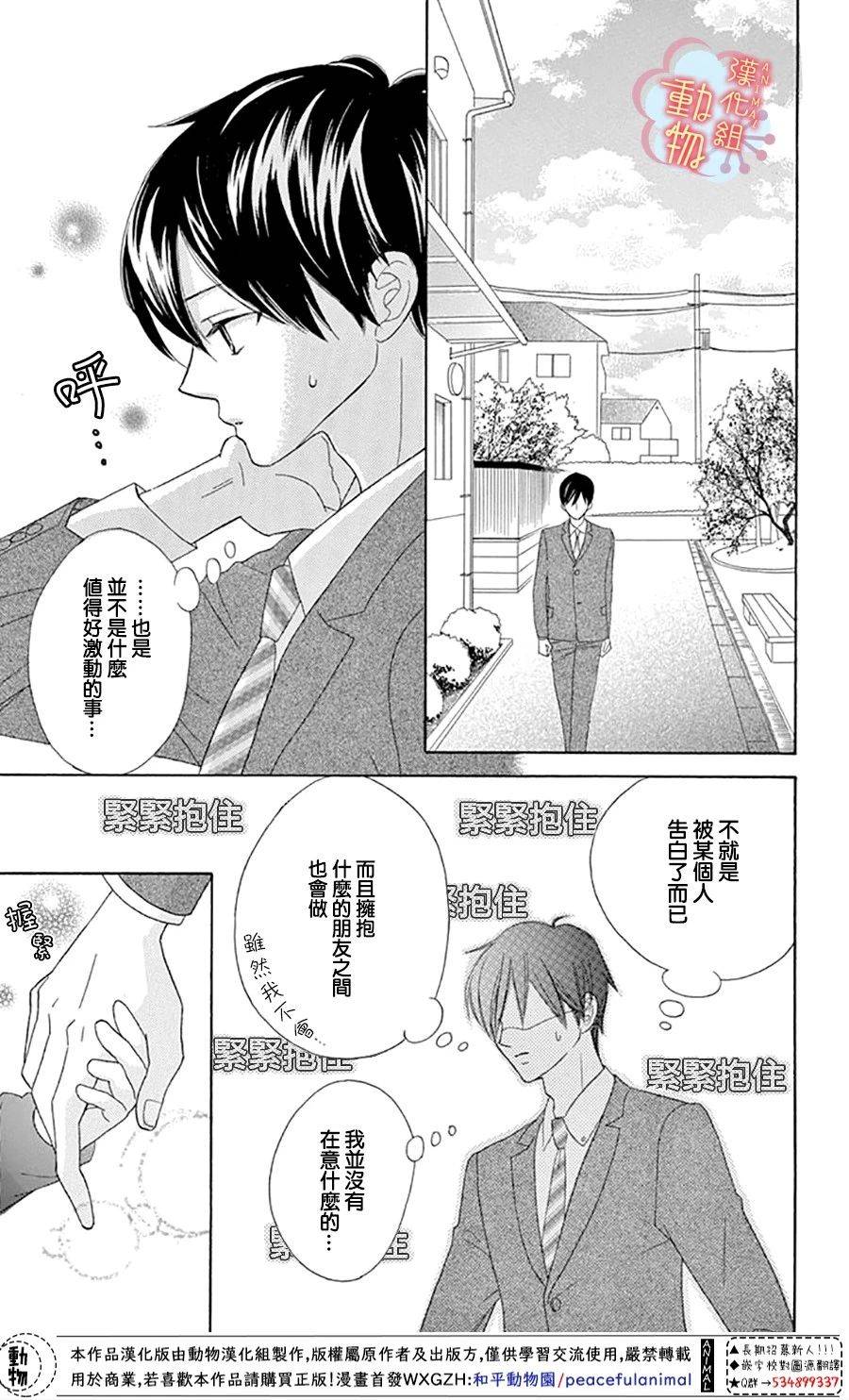 小梅爸爸的别有隐情漫画,第5话3图