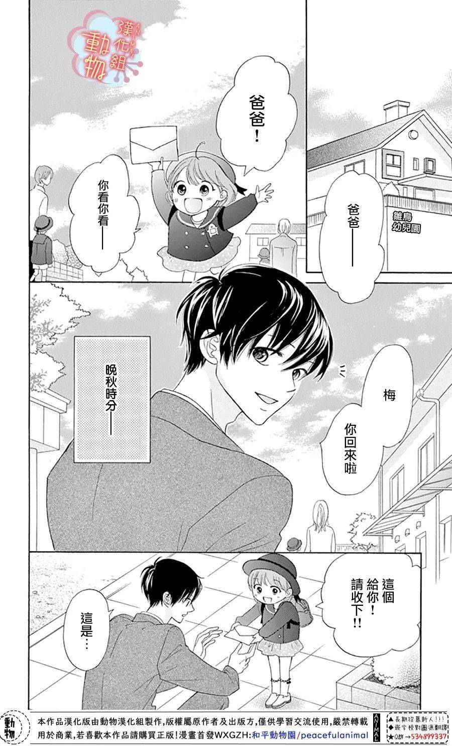 小梅爸爸的别有隐情漫画,第5话2图