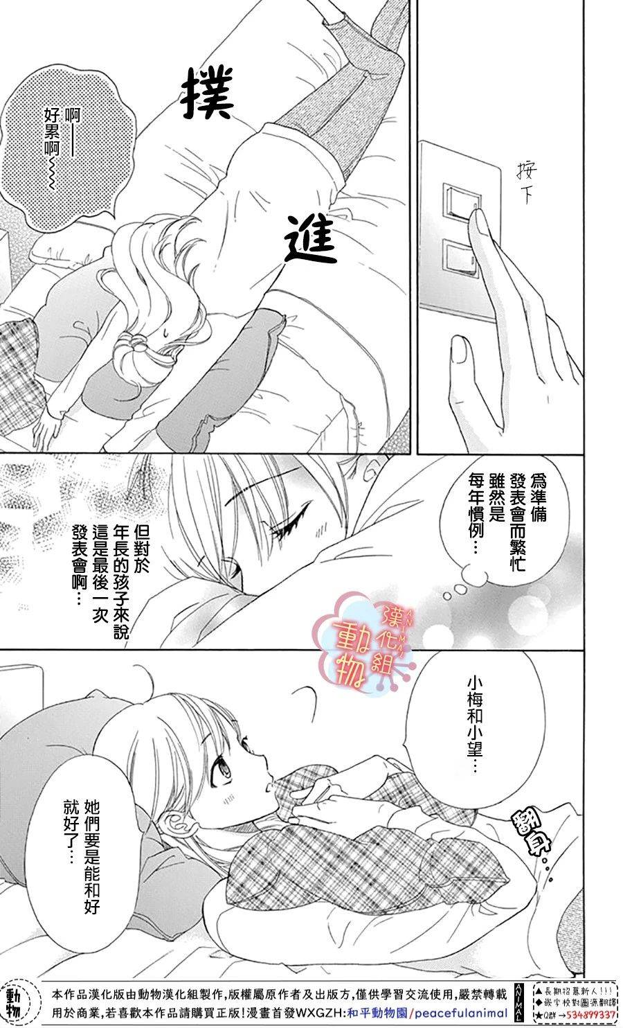 小梅爸爸的别有隐情漫画,第5话4图