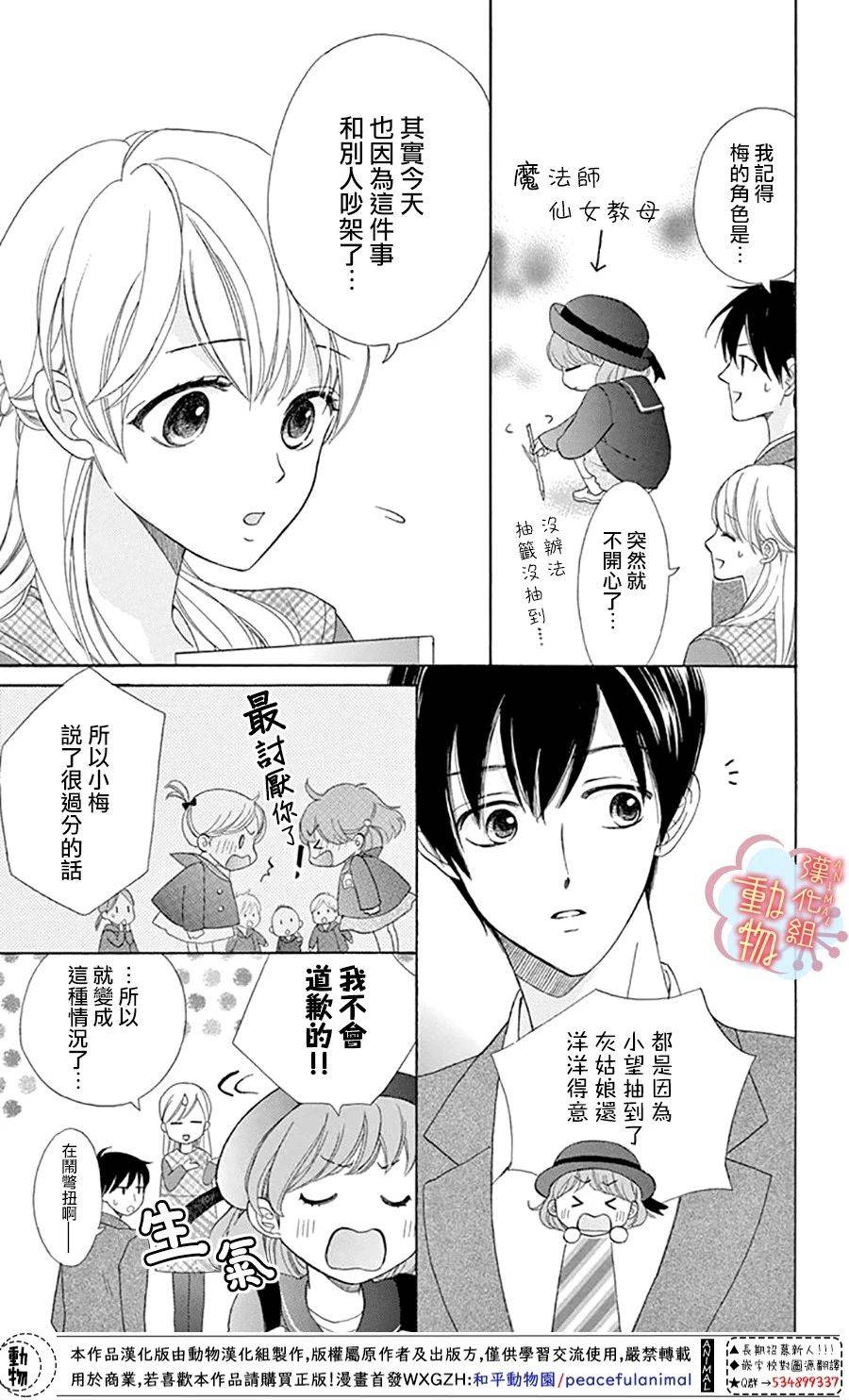 小梅爸爸的别有隐情漫画,第5话5图