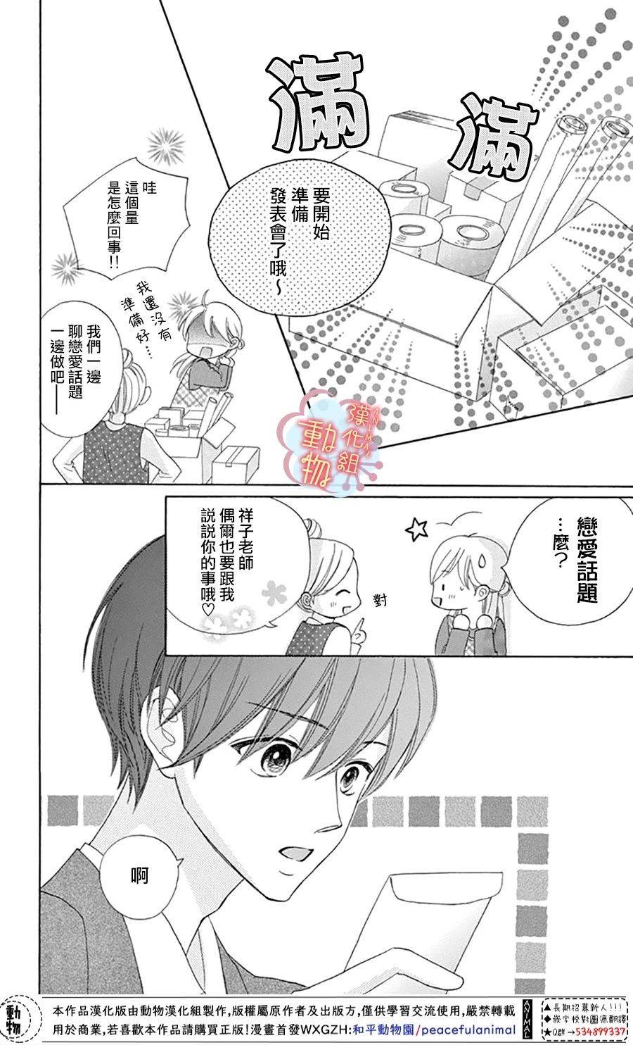 小梅爸爸的别有隐情漫画,第5话3图