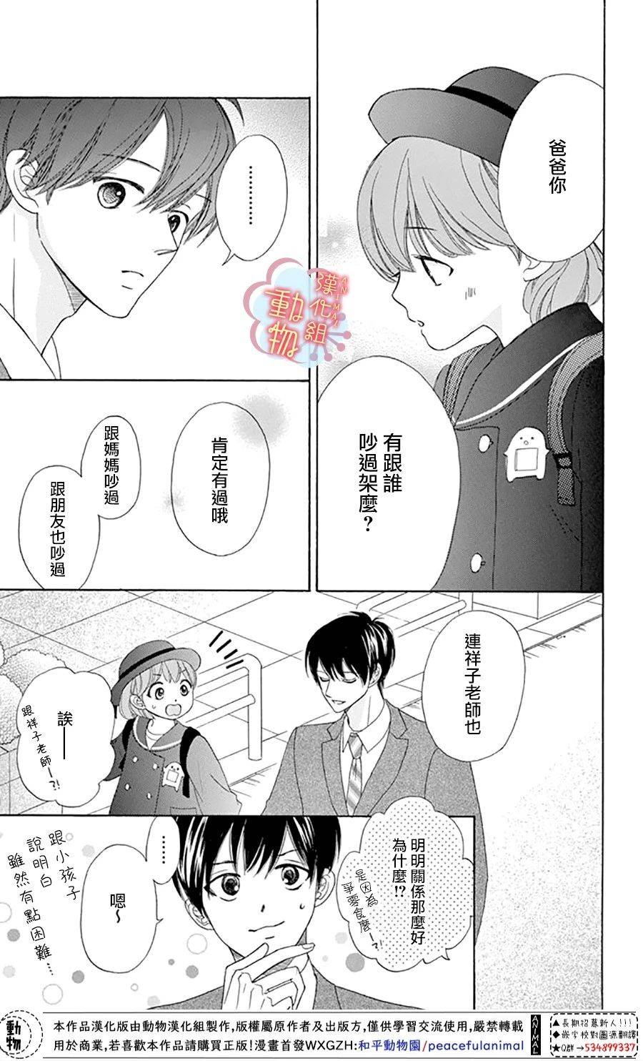 小梅爸爸的别有隐情漫画,第5话5图