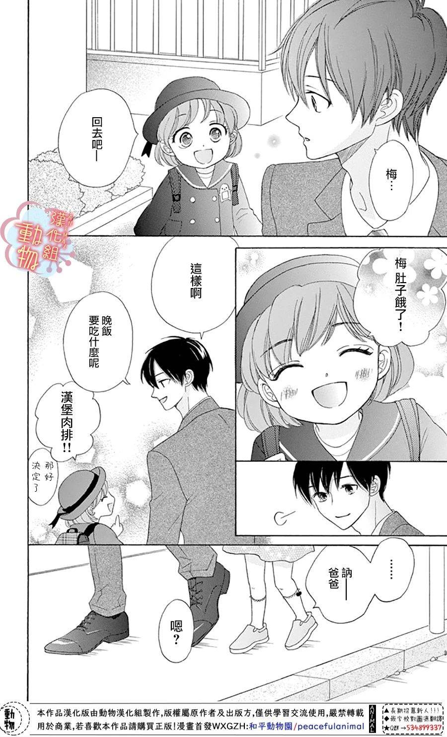 小梅爸爸的别有隐情漫画,第5话4图