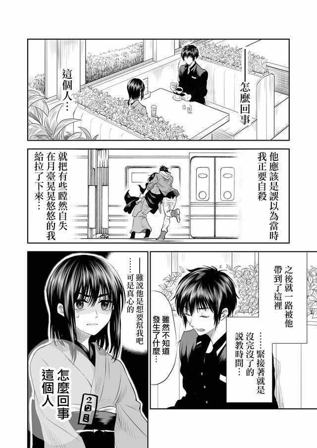 星期四想与你一起哭泣漫画,第3话2图