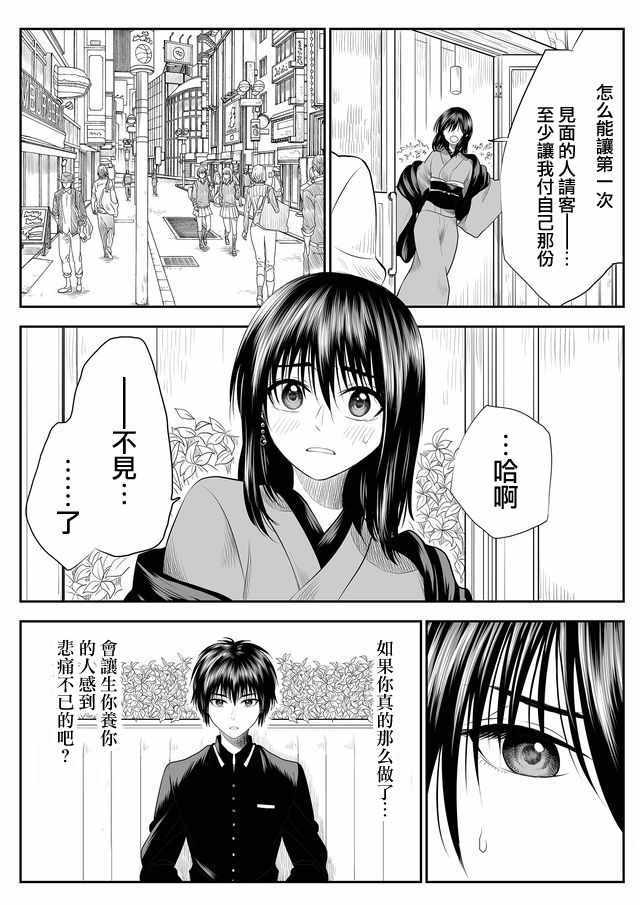 星期四想与你一起哭泣漫画,第3话2图