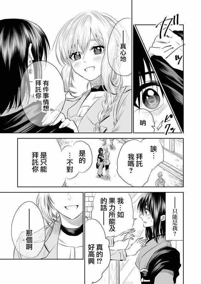 星期四想与你一起哭泣漫画,第3话5图