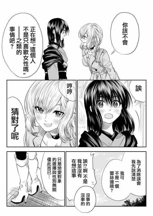 星期四想与你一起哭泣漫画,第3话2图