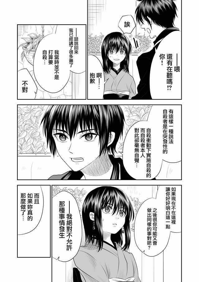 星期四想与你一起哭泣漫画,第3话3图