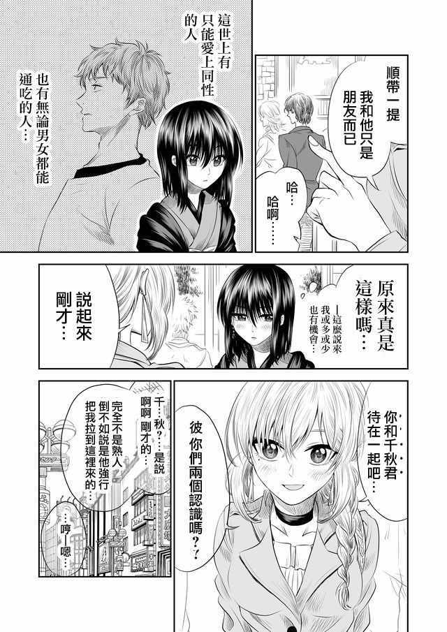 星期四想与你一起哭泣漫画,第3话3图