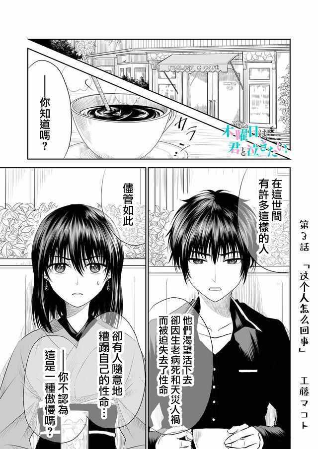 星期四想与你一起哭泣漫画,第3话1图