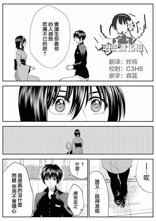 星期四想与你一起哭泣漫画,第3话4图