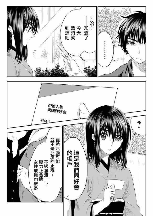 星期四想与你一起哭泣漫画,第3话5图