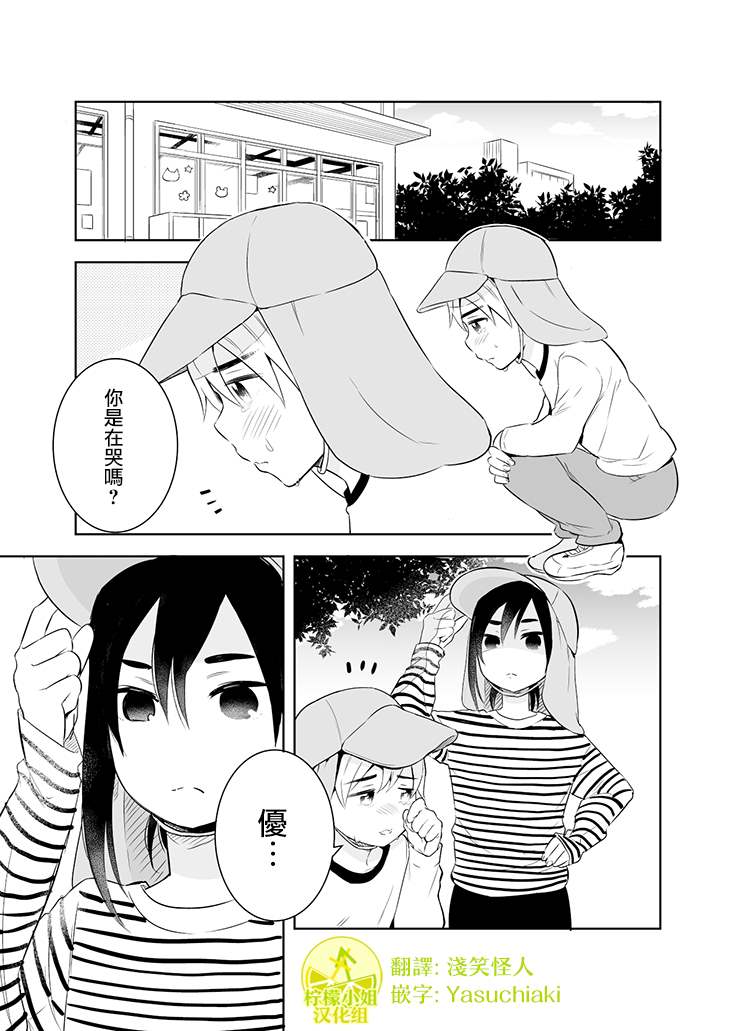 老公的女装超可爱漫画,第10话1图