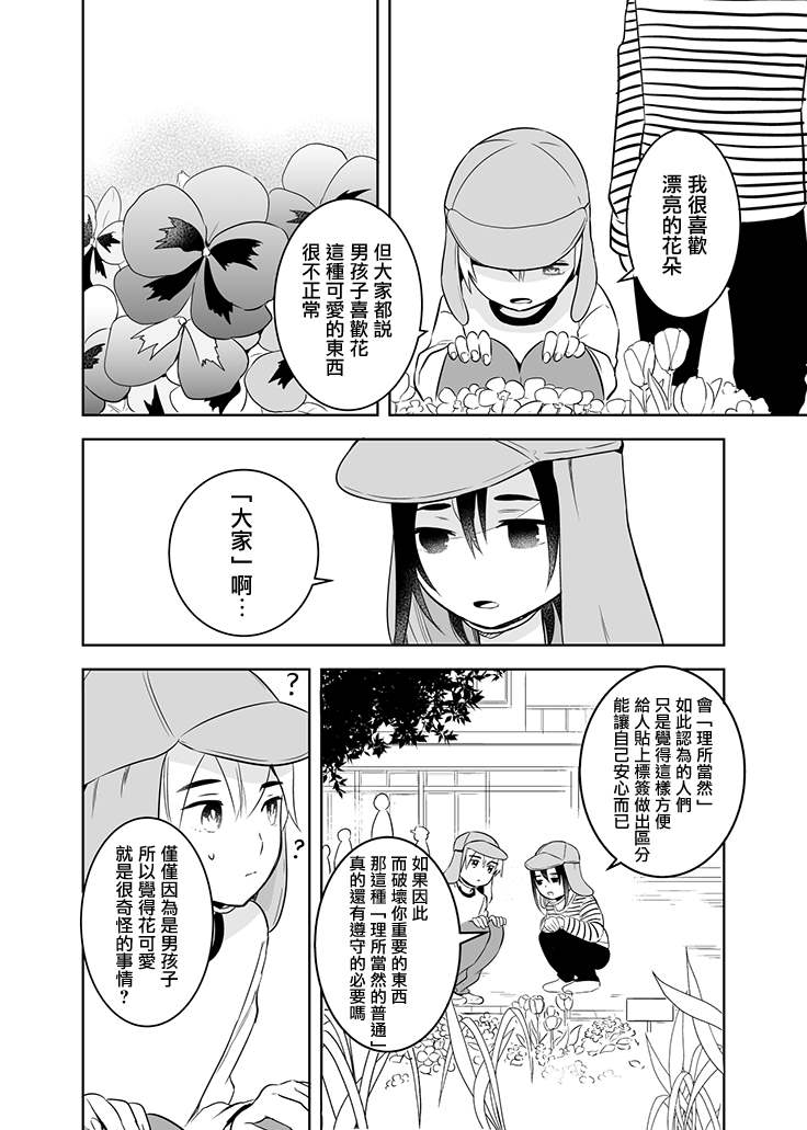 老公的女装超可爱漫画,第10话2图