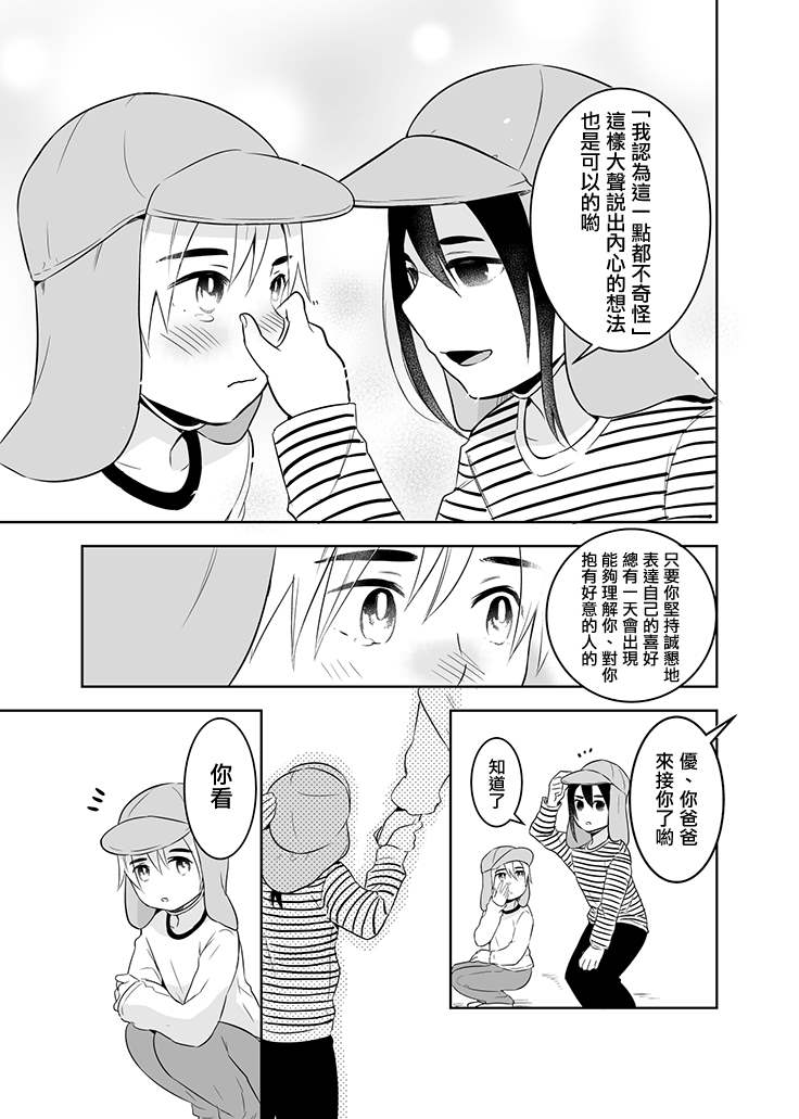 老公的女装超可爱漫画,第10话3图