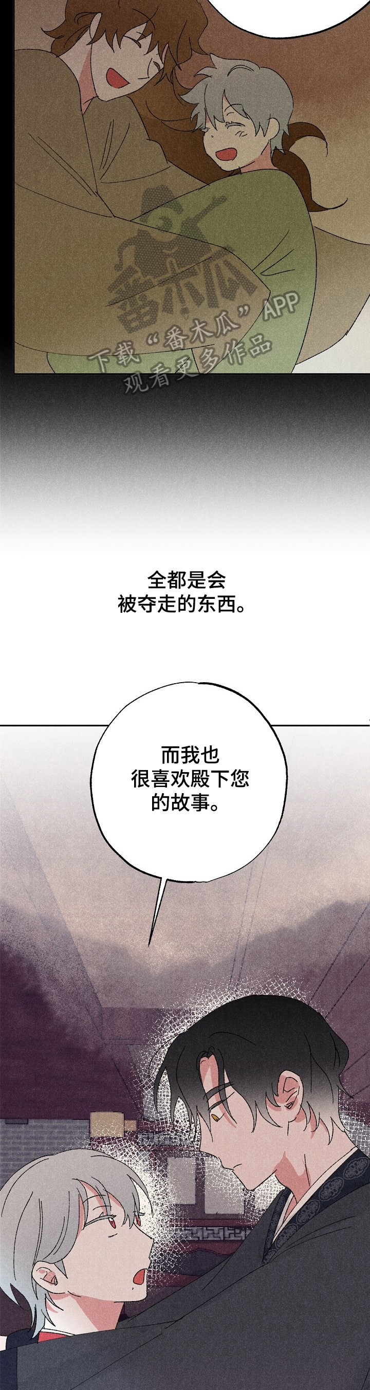 宫之羽分集剧情介绍漫画,第8章：拼命努力4图