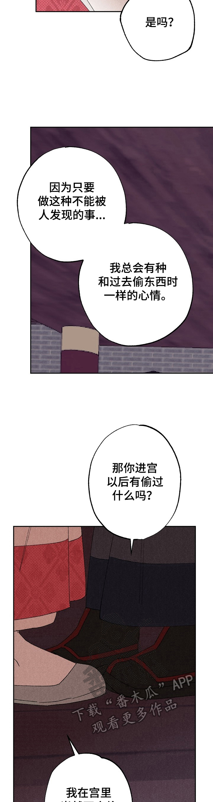 大罗宫的墙漫画,第8章：拼命努力3图